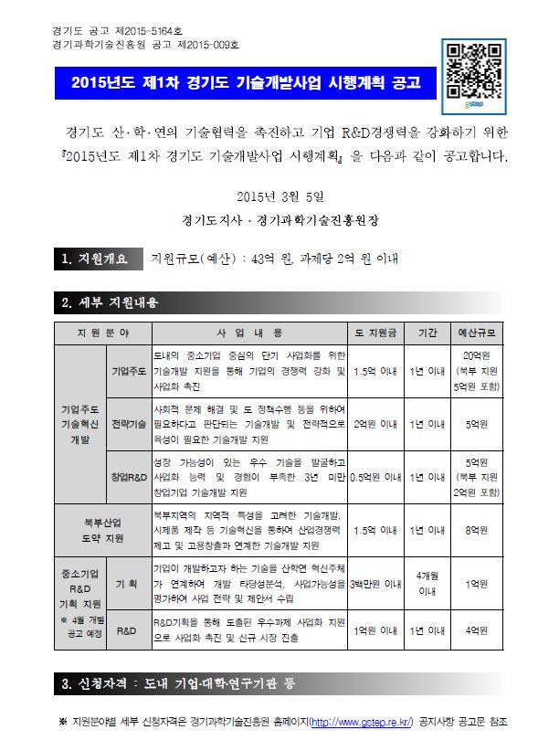 경기도기술개발사업.JPG