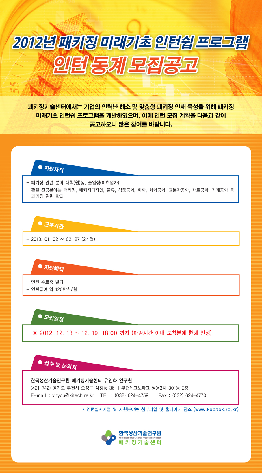 미래기초인턴동계모집EDM(저사양).jpg