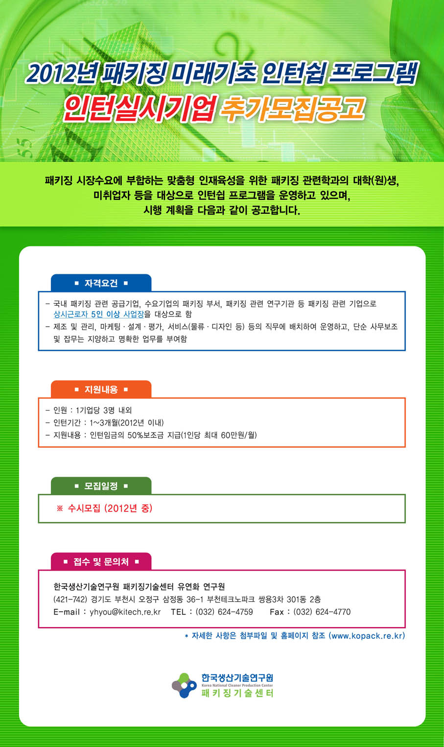 미래기초인턴추가모집EDM(저사양)(1).jpg