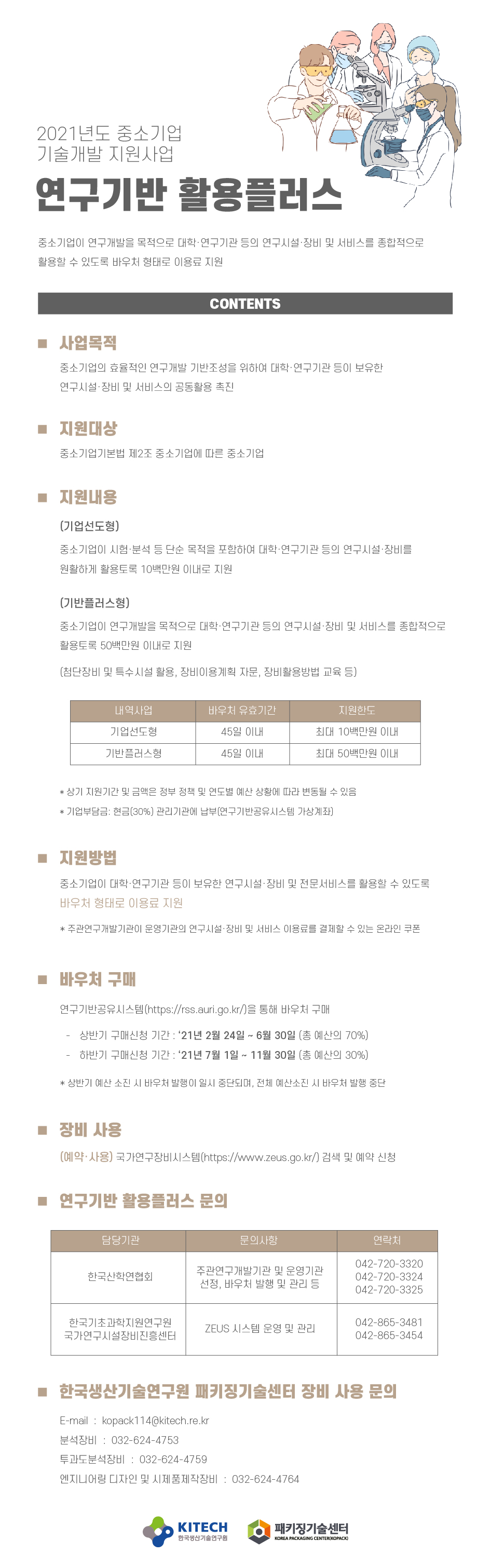 연구기반활용플러스.jpg
