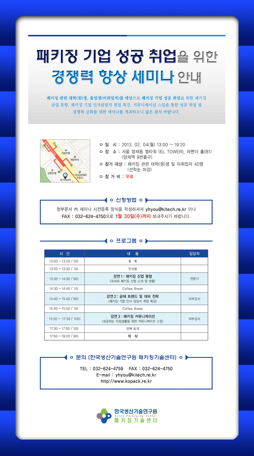 패키징기업성공취업세미나EDM(저해상).jpg