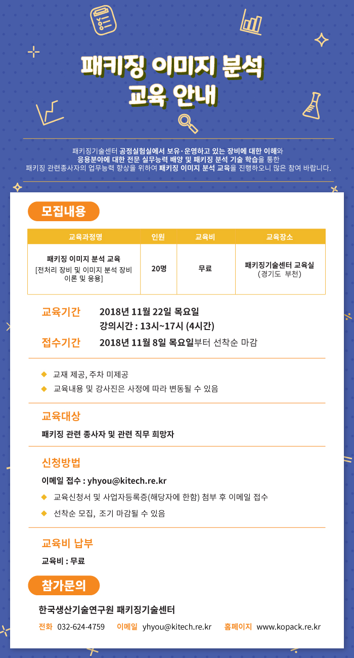 패키징이미지분석-교육안내.jpg