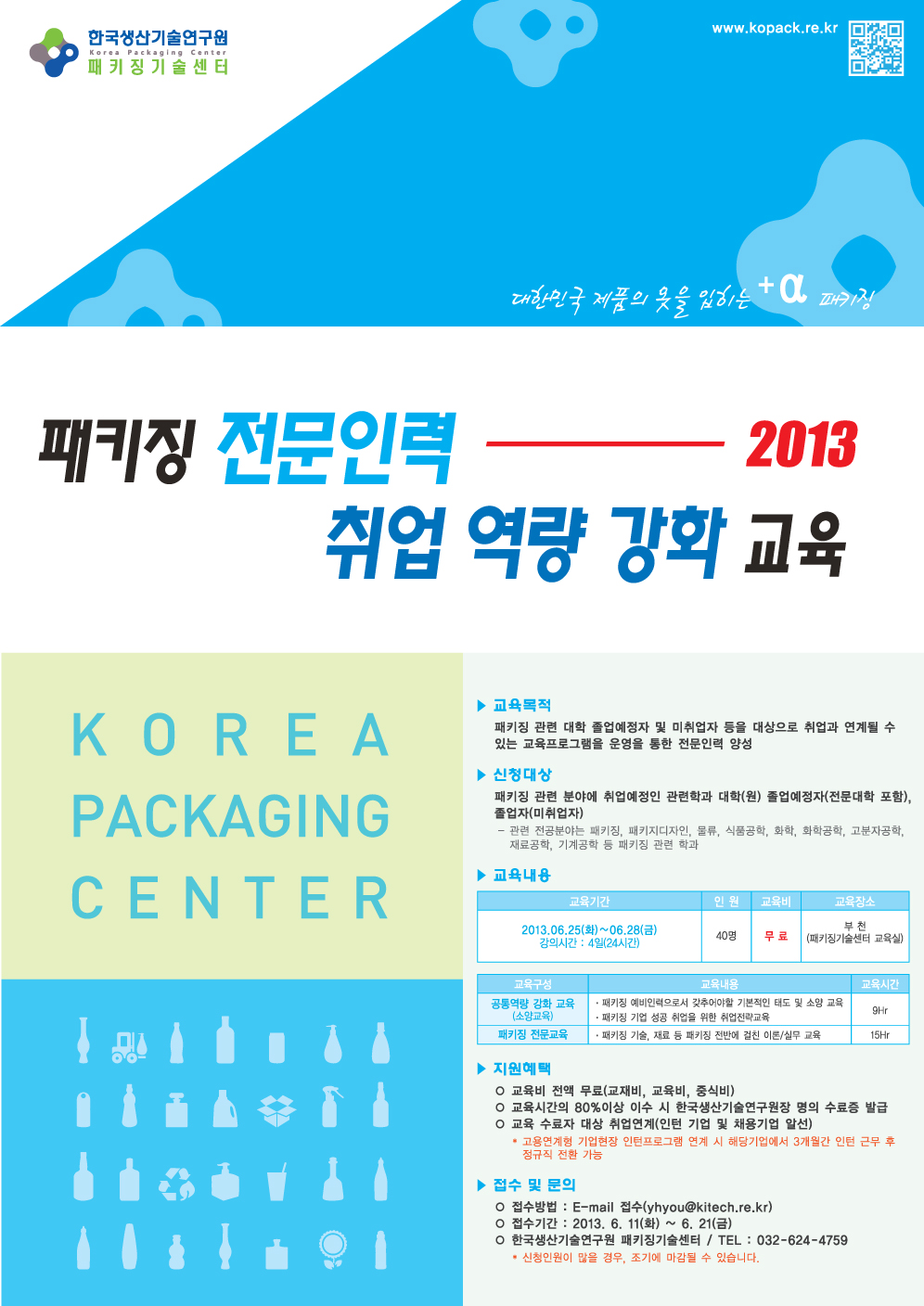 패키징전문인력취업역량강화교육_EDM저사양.jpg