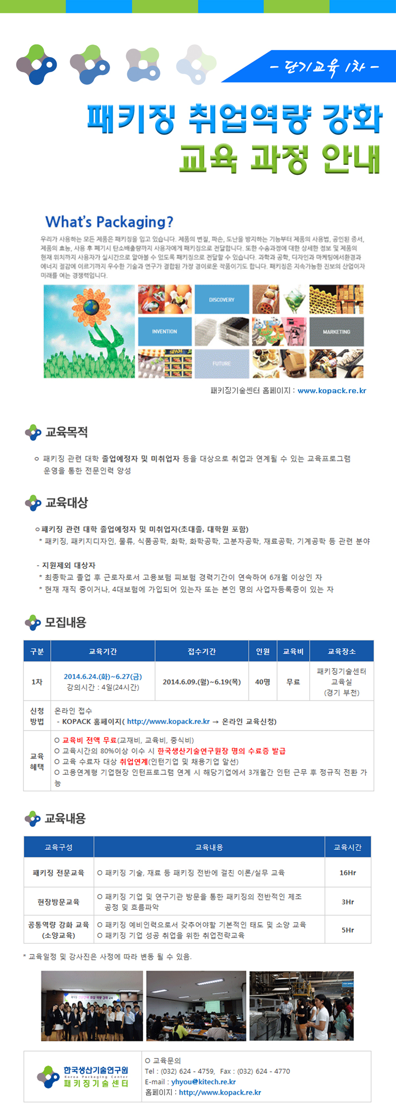 패키징전문인력취업역량강화교육과정안내_단기1차(3).jpg