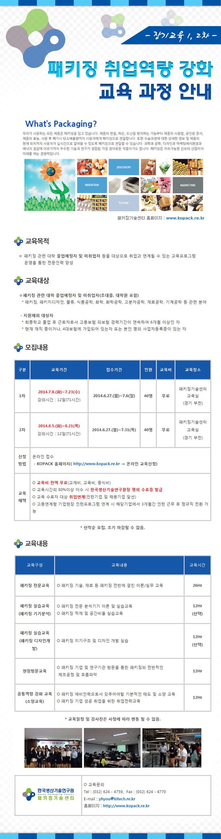 패키징전문인력취업역량강화교육과정안내_장기1,2차_EDM(2).jpg